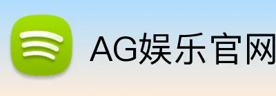 AG娱乐官网 Logo